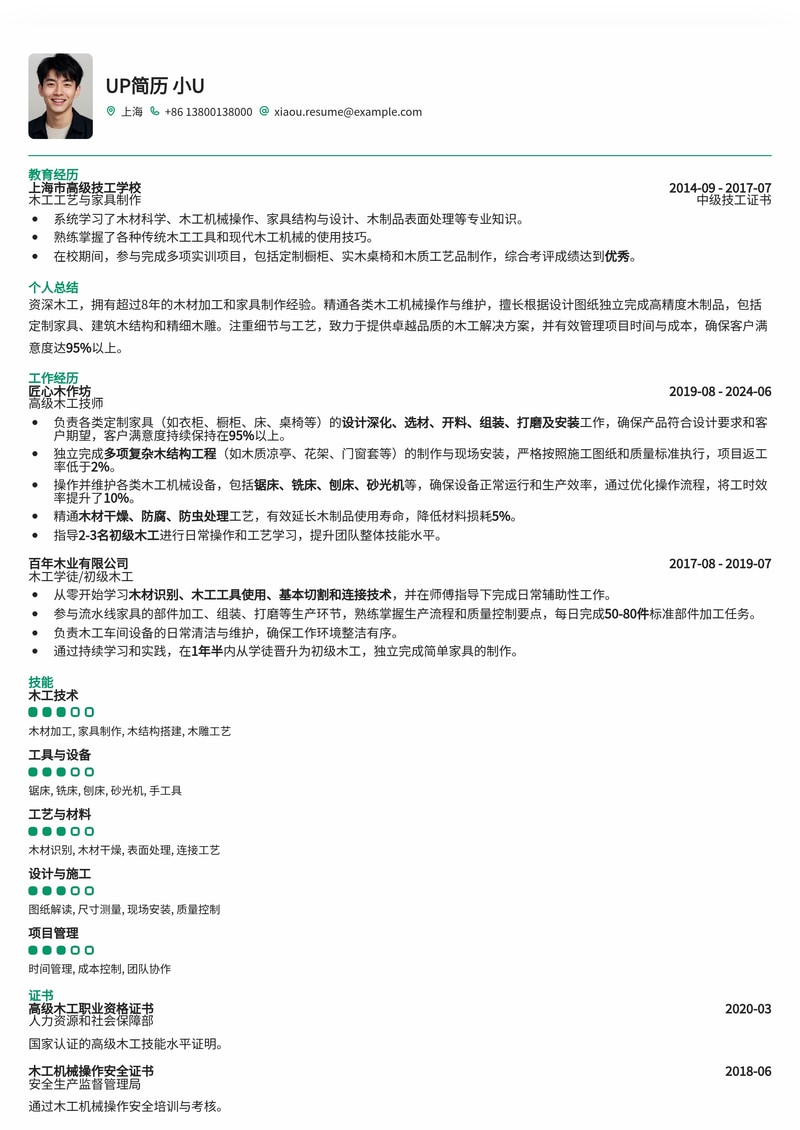 匠心独运：专业木工简历模板，助您打造理想职业简历模板预览
