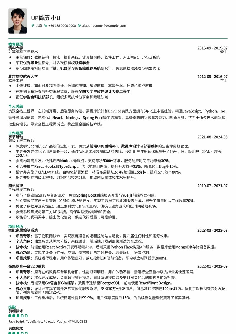 全栈工程师专属：技术栈全面升级，挑战高阶岗位的精英简历模板简历模板预览