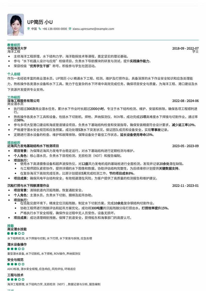 深海探险：专业商业潜水员高分简历模板，助你征服水下世界简历模板预览