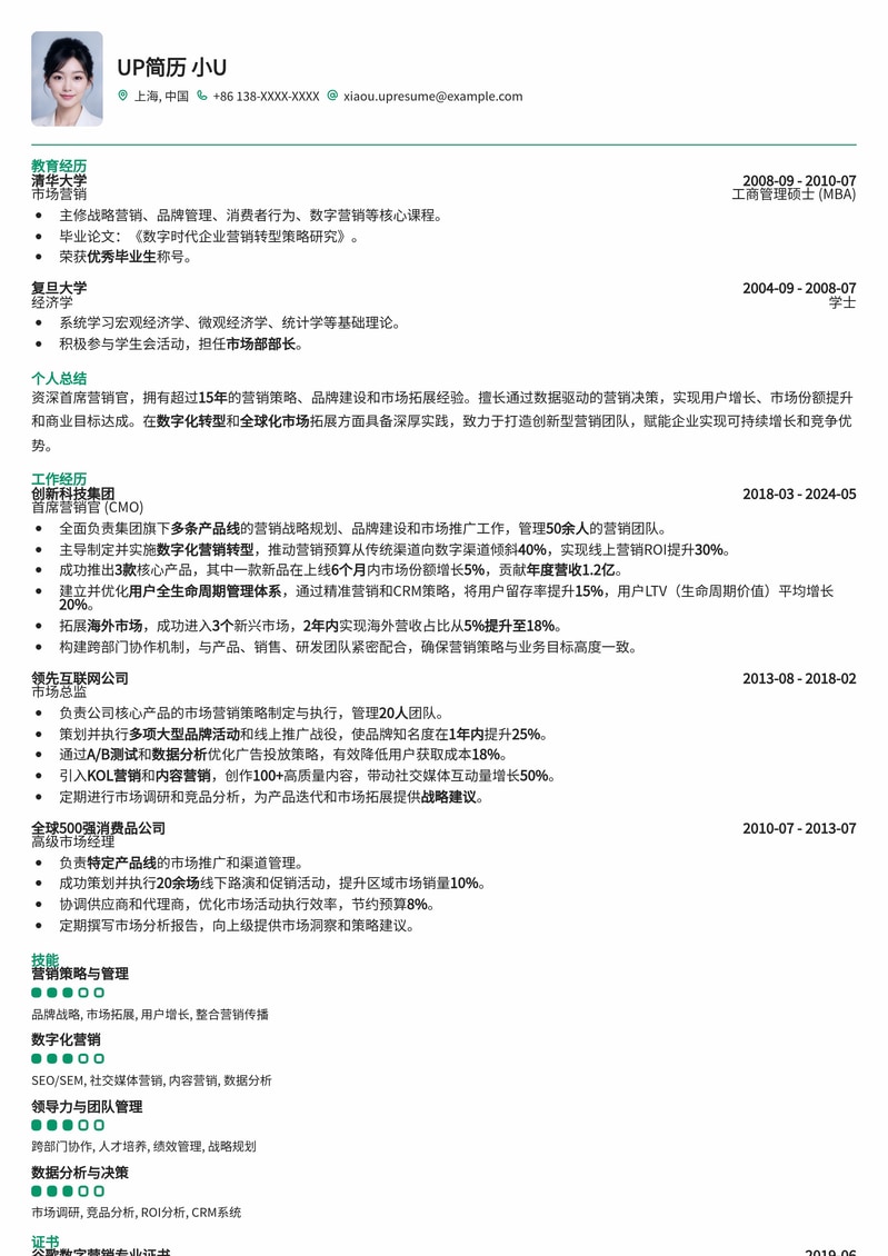 首席营销官 (CMO) 简历模板：数据驱动增长的领导力典范简历模板预览