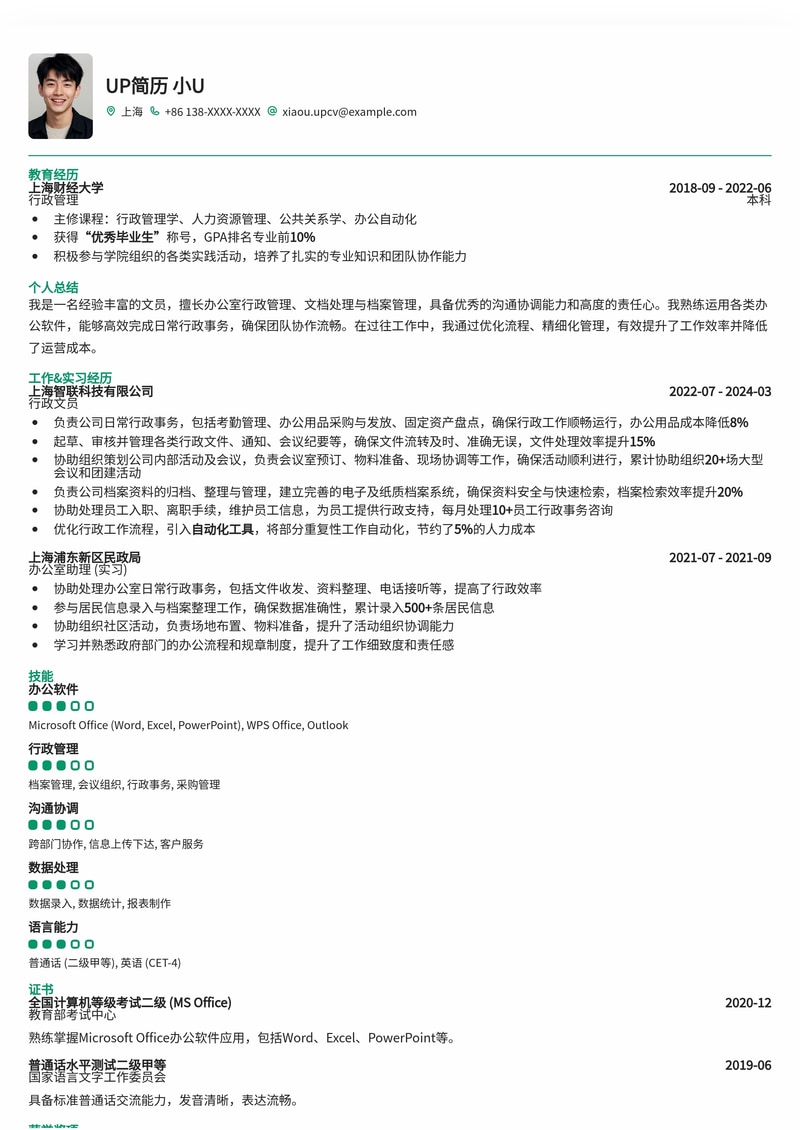 高效专业文员简历模板：助力职场新人与资深行政轻松晋升简历模板预览