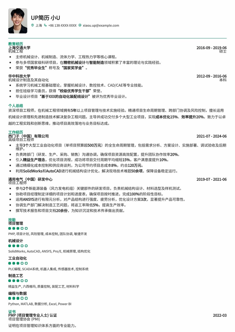 高效项目工程师简历模板：机械类专业人士优选，助力职场进阶简历模板预览