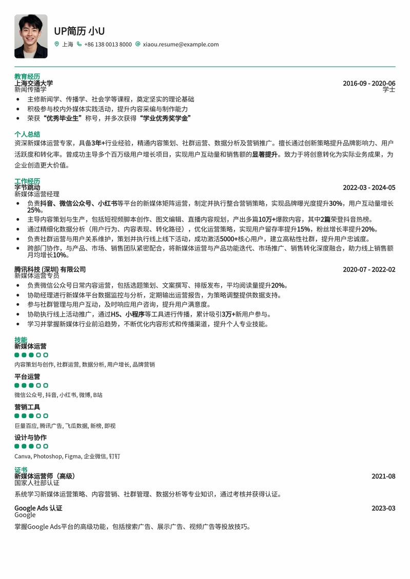 爆款内容速成：新媒体运营高薪简历模板（含涨粉案例）