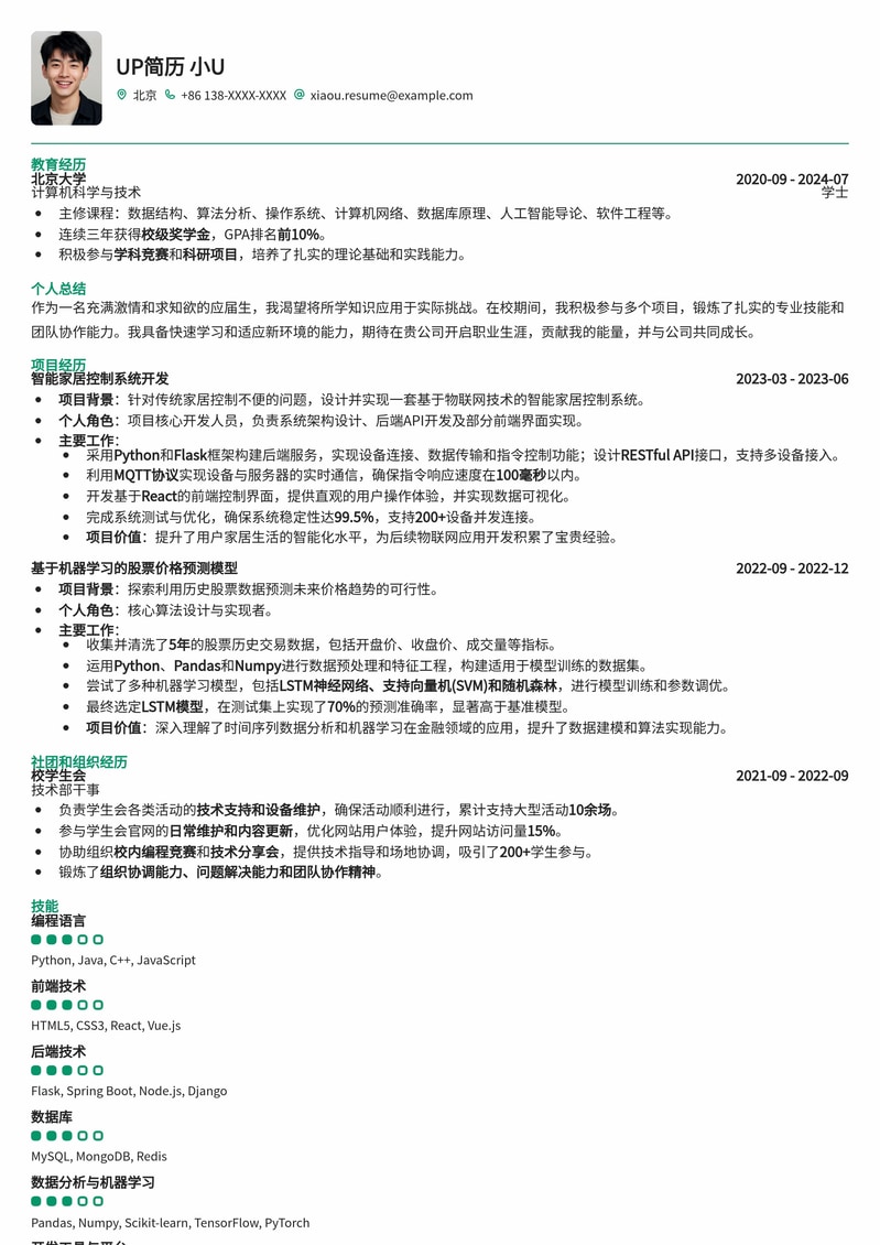 应届生电子简历模板：快速打造你的第一份专业简历简历模板预览