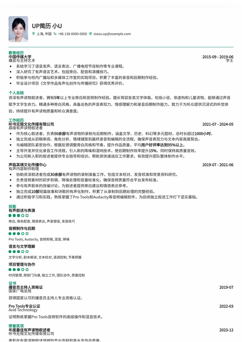 声音的艺术:专业有声读物叙述者简历模板简历模板预览