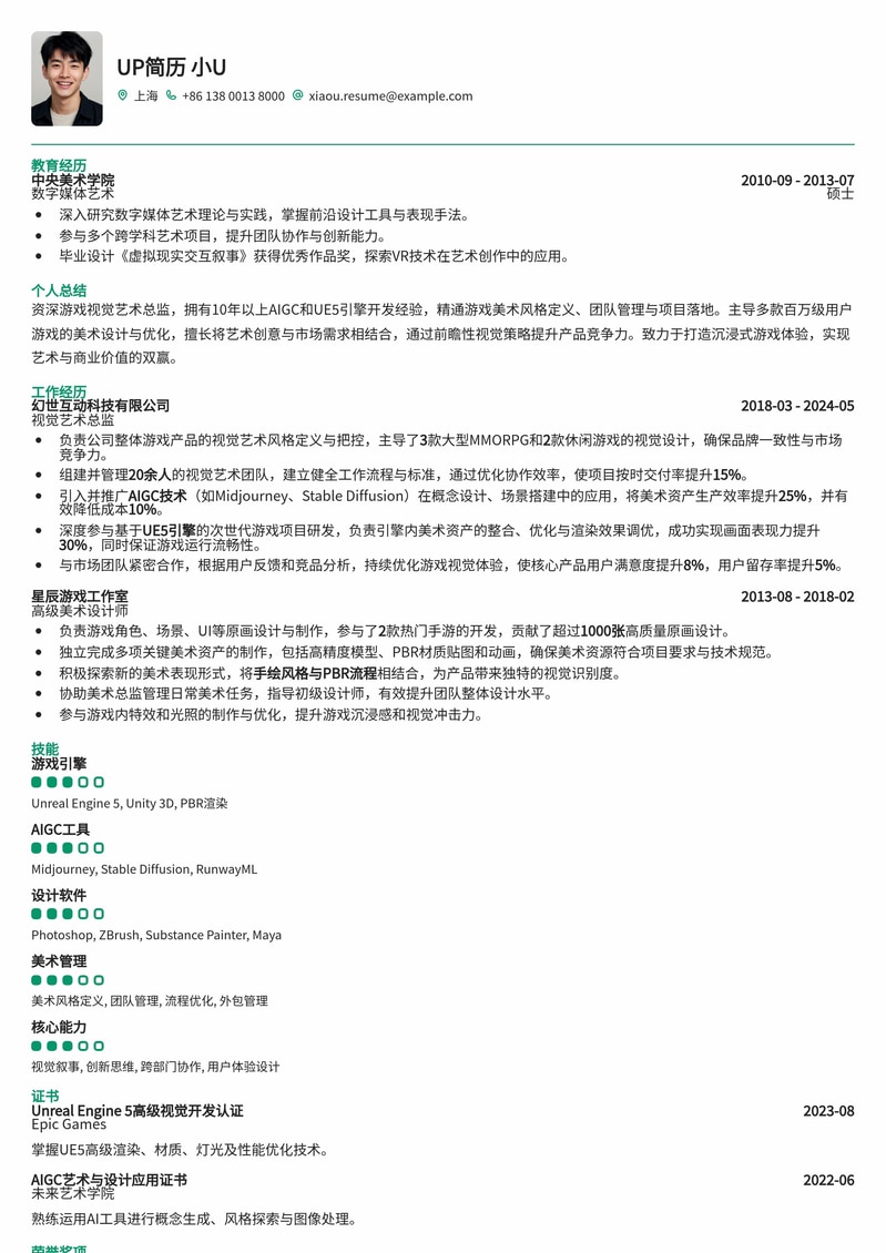 游戏视觉艺术总监高阶简历模板：打造沉浸式视觉体验领导者简历模板预览