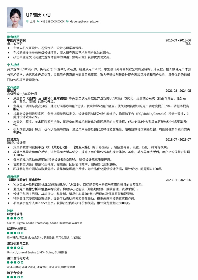 游戏UI/UX设计师高端简历模板：打造沉浸式用户体验简历模板预览
