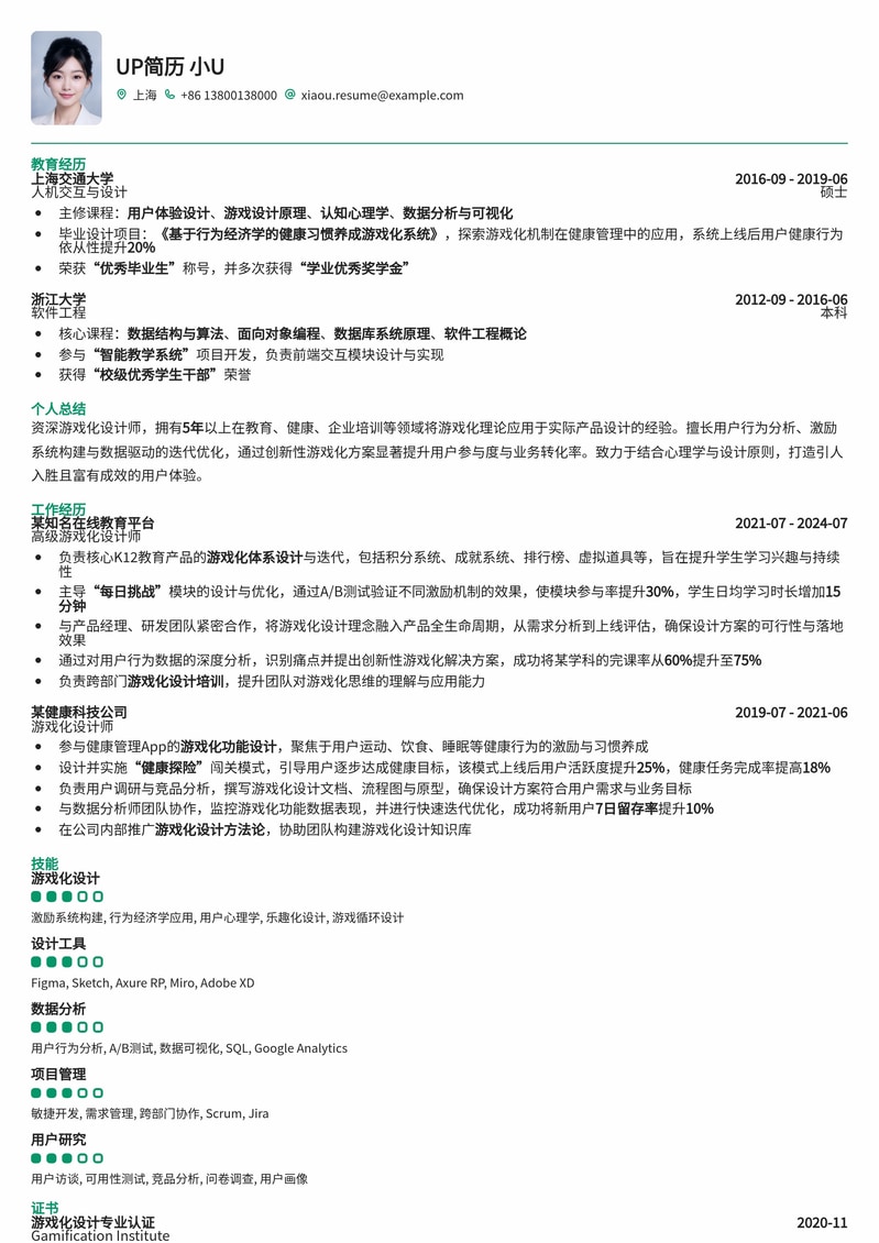 游戏化设计师简历模板：助你脱颖而出，打造沉浸式用户体验