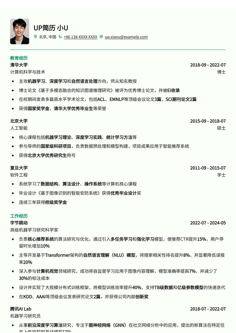 顶尖机器学习研究科学家简历模板:斩获AI领域核心职位简历模板预览