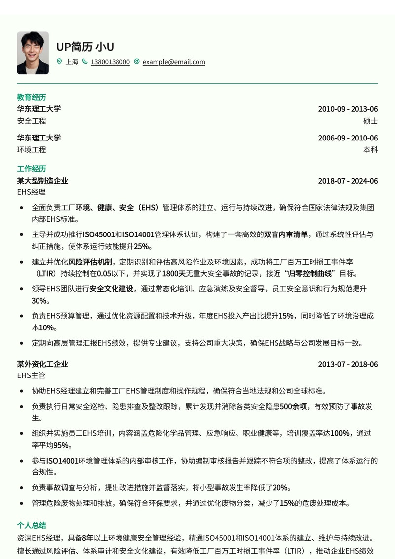 EHS经理简历模板：ISO45001/14001双盲内审与百万工时损工事件率归零方案简历模板预览