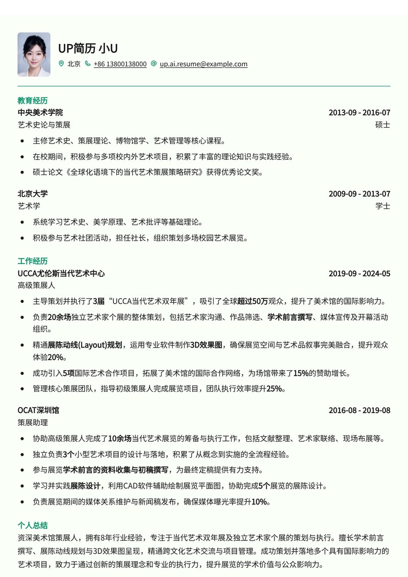 美术馆策展人简历模板：当代艺术双年展/独立艺术家个展学术前言撰写与展陈动线3D效果图简历模板预览