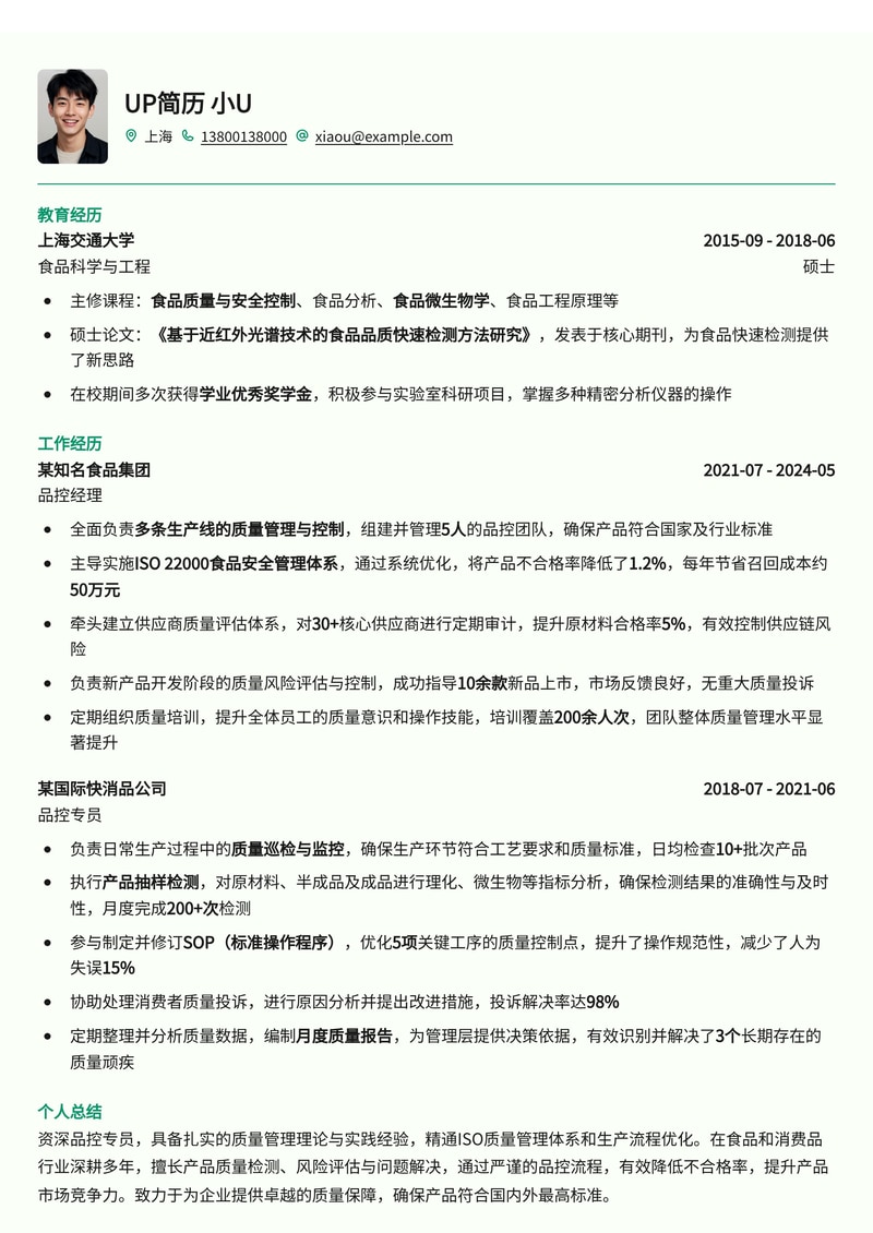 精益求精:制造业/生产型企业品控专员简历模板简历模板预览