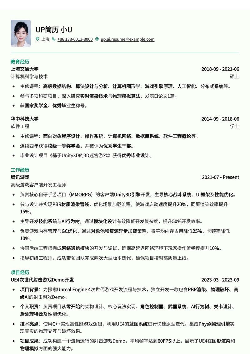 游戏开发工程师简历模板（Unity/UE4项目展示，游戏Demo二维码）简历模板预览