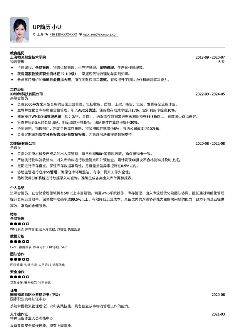 高效仓储管理：专业仓管员简历模板，助您精准匹配物流岗位简历模板预览