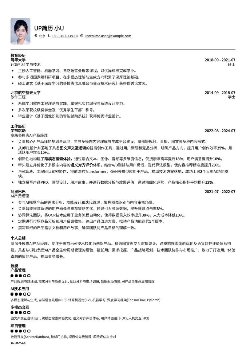 多模态AI产品经理简历模板：赋能图文声交互与跨模态搜索体验简历模板预览