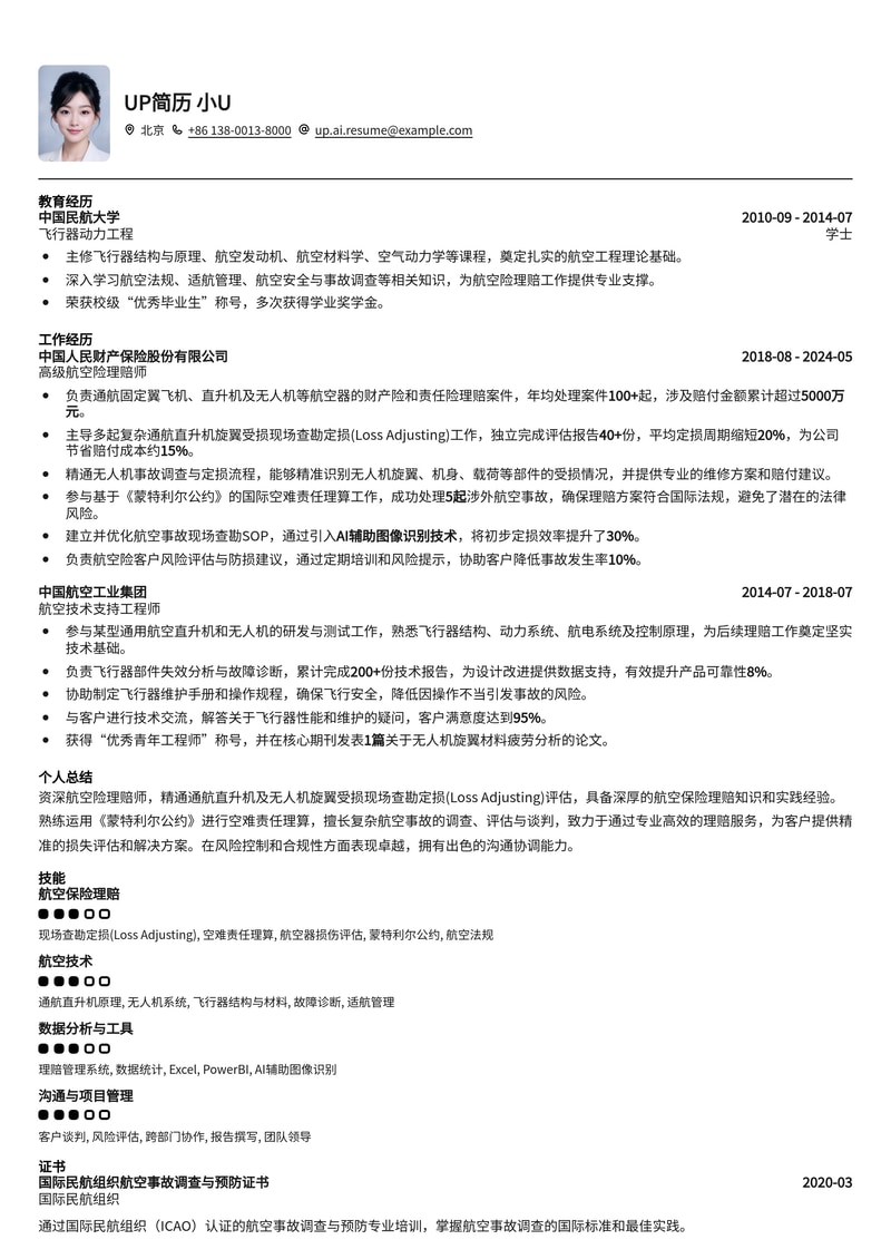 航空险理赔师(Aviation Insurance Adjuster)简历模板：通航直升机/无人机旋翼定损与空难责任理算专家范本简历模板预览