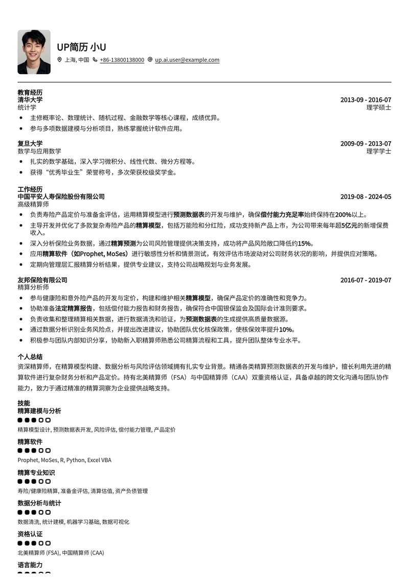 精算师精英模板：洞悉风险，驾驭未来（含精算模型数据表与全球认证专区）