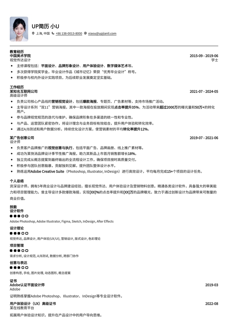 设计师简历模板：突出爆款海报数据简历模板预览