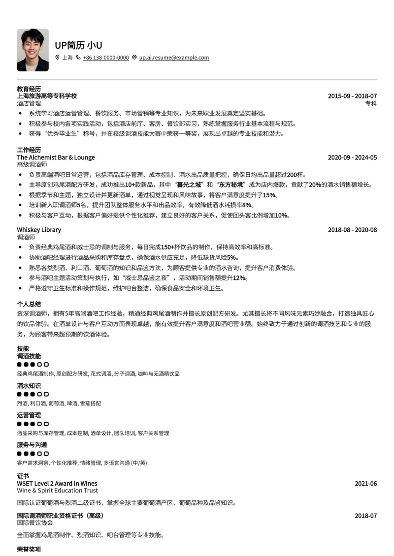 调酒师专属：原创鸡尾酒配方卡与酒单设计风格简历模板