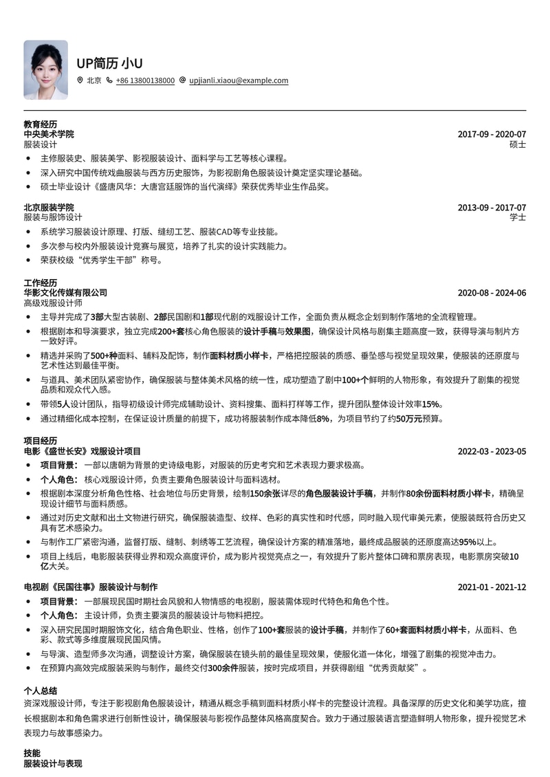 戏服设计师简历模板:影视剧服装手稿与面料小样卡,尽展专业风采简历模板预览