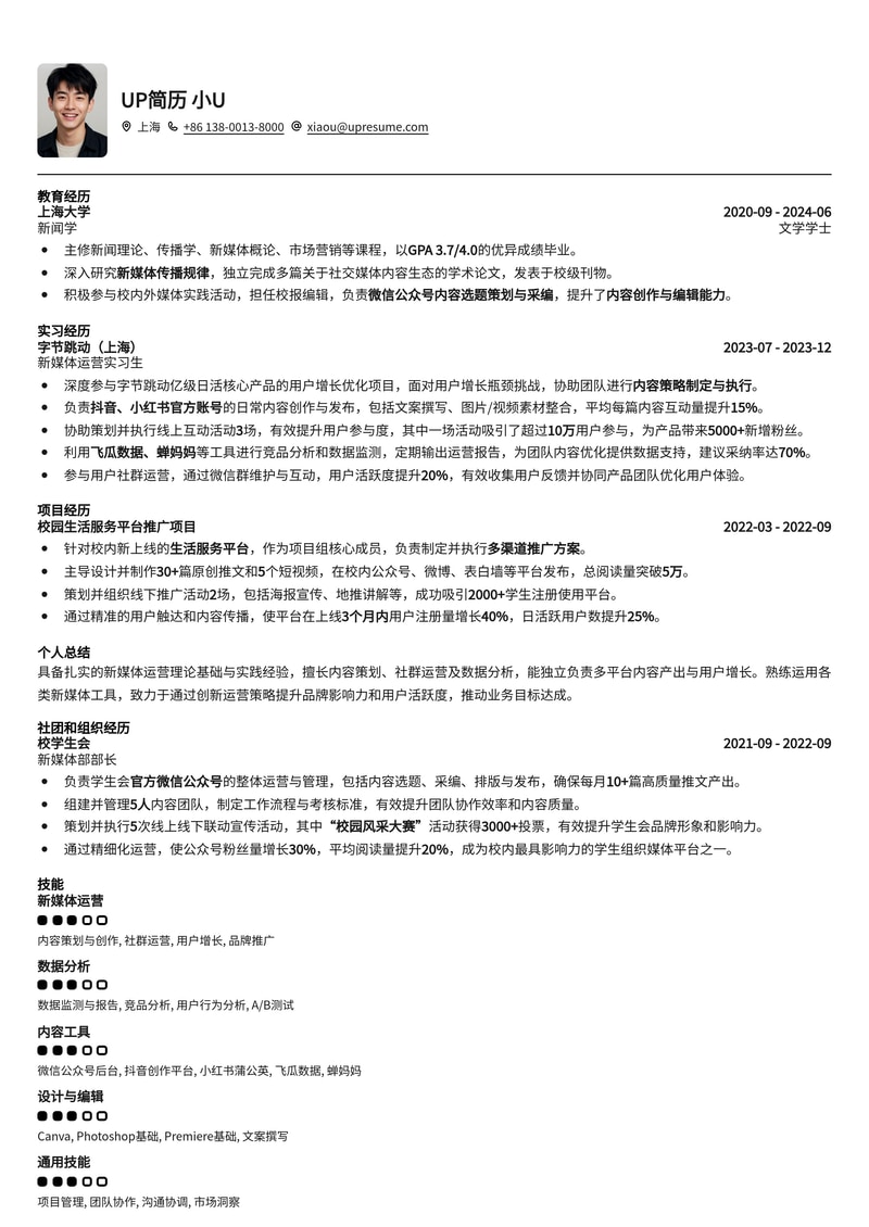 爆款内容速成:新媒体运营专员精品简历模板简历模板预览