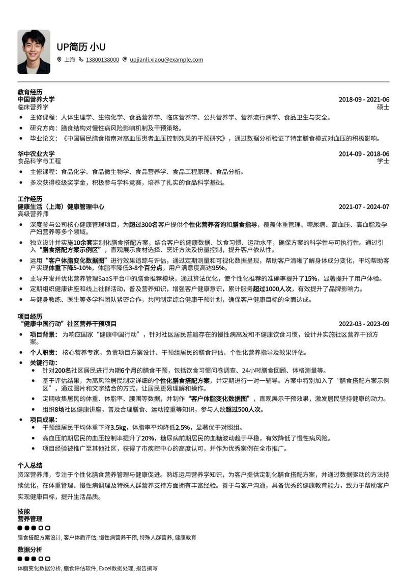 专业营养师简历模板：膳食方案与体脂数据双重展示，助您脱颖而出！简历模板预览