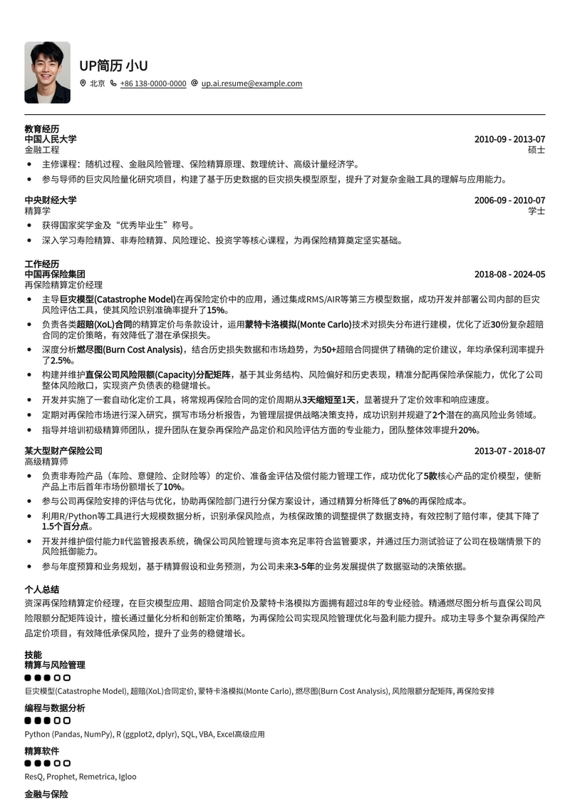 再保险精算定价经理简历模板:巨灾模型与超赔合同蒙特卡洛模拟实战版简历模板预览