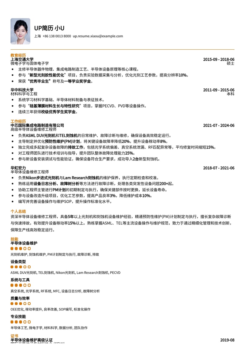 半导体设备维修工程师简历模板：光刻/刻蚀机PM与故障排除专家简历模板预览