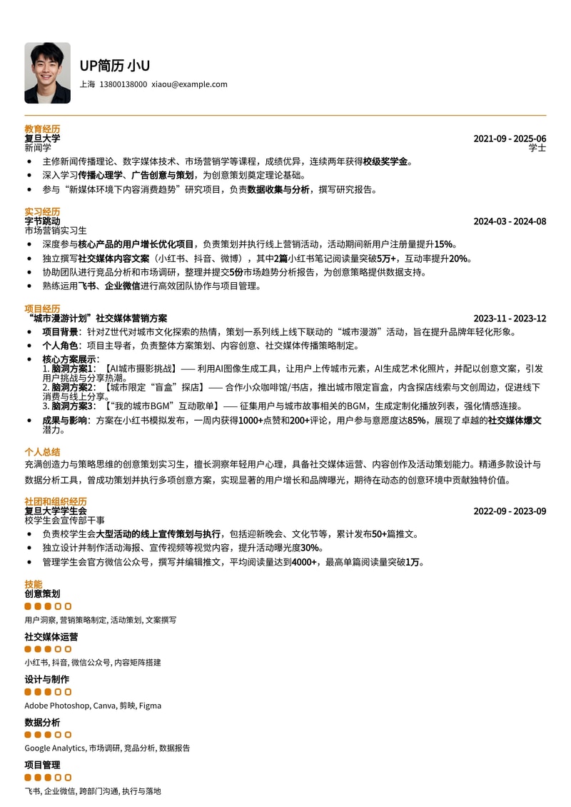创意策划实习生专属：脑洞方案+爆文案例+工具技能，助你斩获Offer！简历模板预览