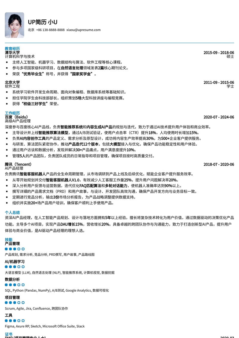 AI驱动产品经理：新一代智能化简历模板简历模板预览