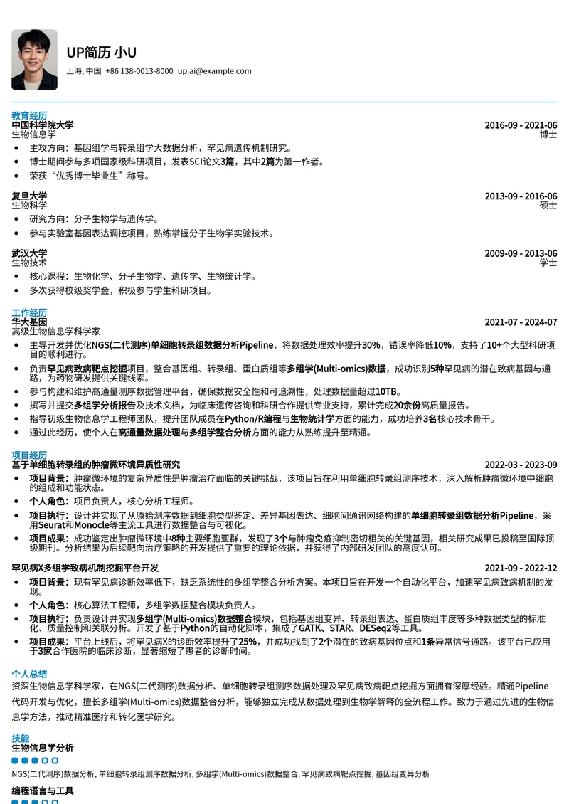 生物信息学科学家简历模板：NGS单细胞转录组数据分析与罕见病致病靶点挖掘多组学报告简历模板预览