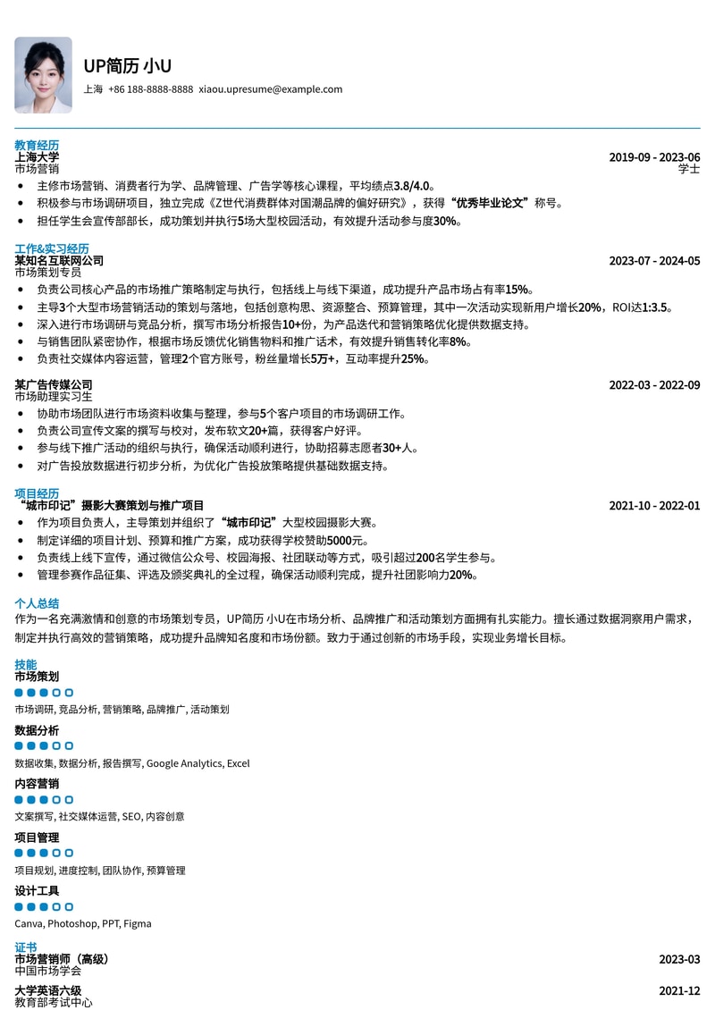 市场策划专员精品简历模板:助您高效斩获心仪Offer简历模板预览