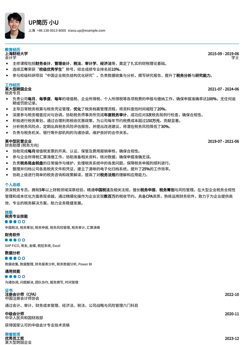 专业税务专员简历模板:精准呈现财务专长与合规经验简历模板预览