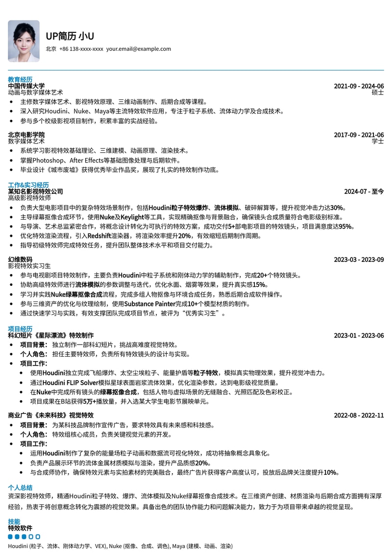 影视特效师(VFX)专业简历模板:Houdini粒子/流体模拟与绿幕合成案例简历模板预览