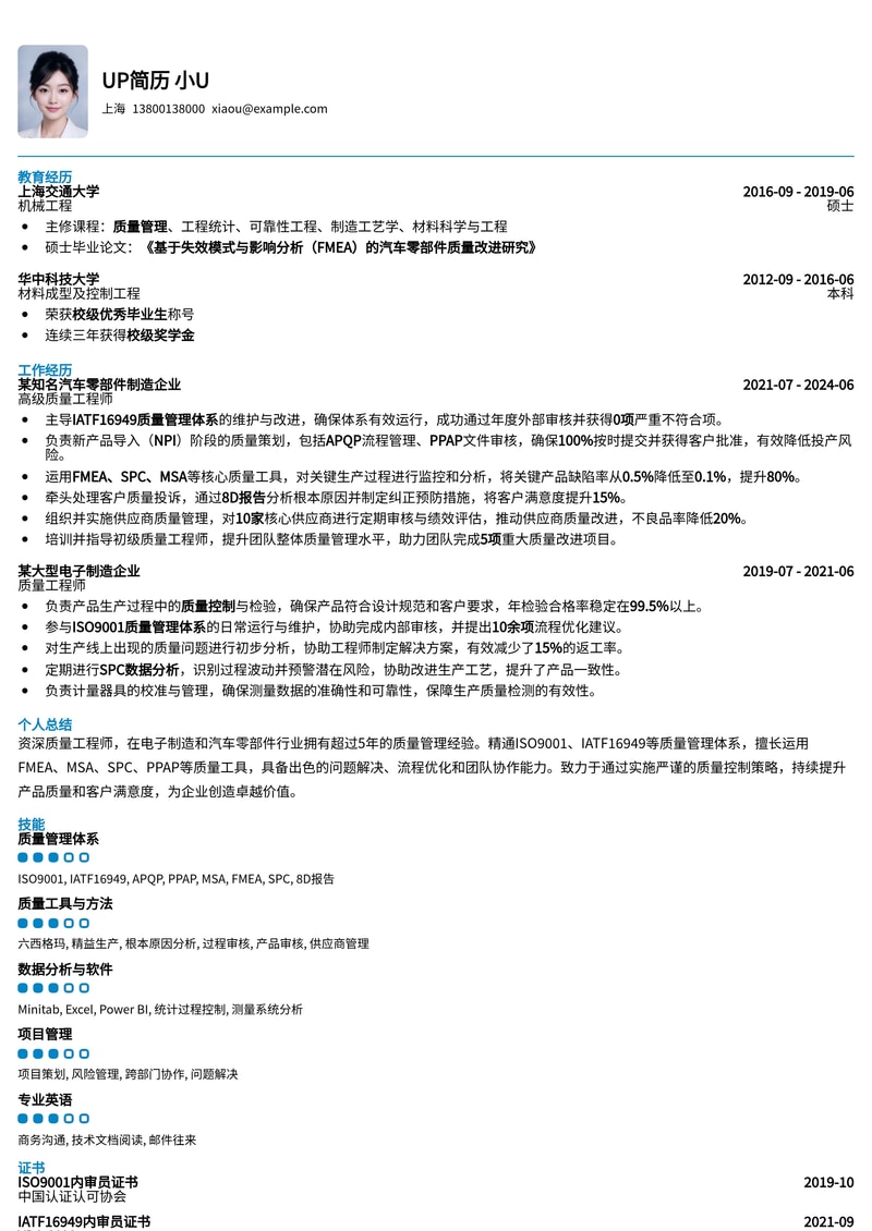 精益求精：质量工程师专业简历模板，助您斩获理想Offer简历模板预览