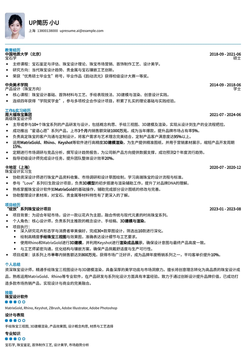 珠宝设计师专业简历模板：手绘三视图与3D建模作品集完美展示简历模板预览