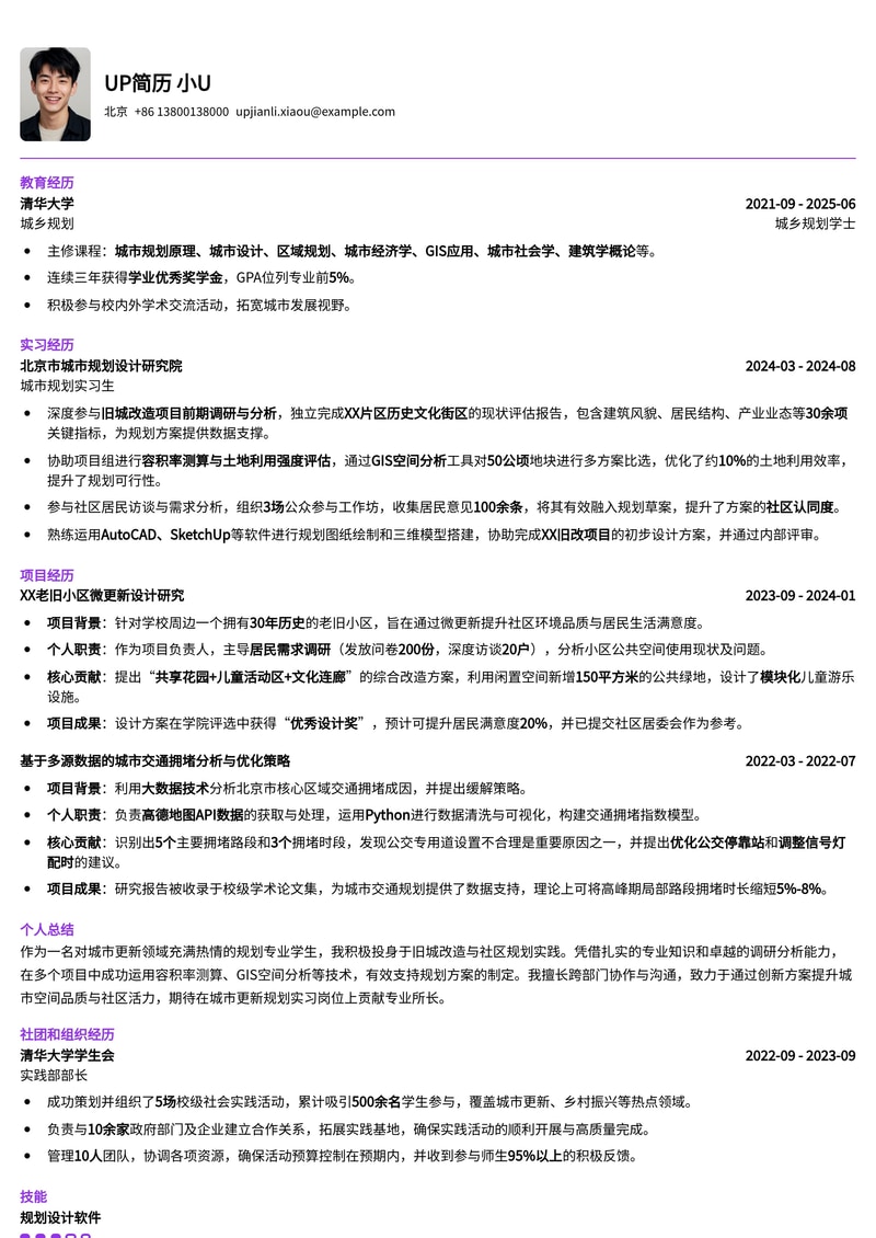 城市更新规划实习简历模板：旧城改造、容积率测算与社区参与案例亮点突出简历模板预览