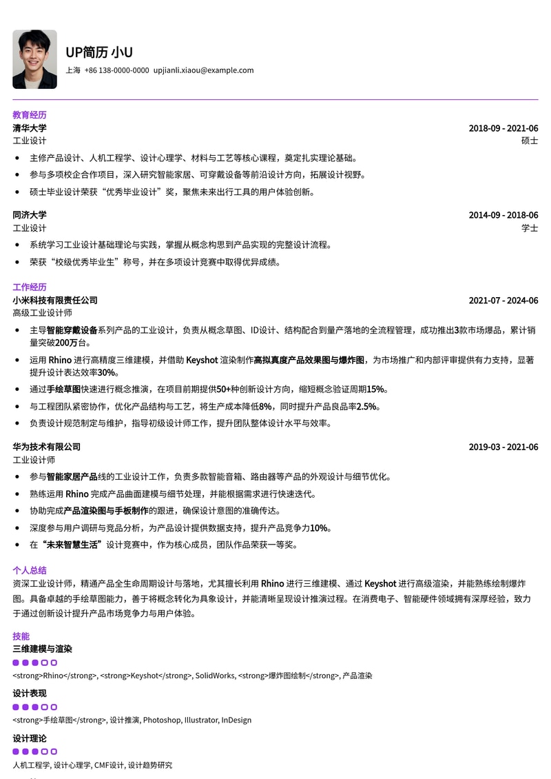 工业设计师精选简历模板：Rhino/Keyshot渲染爆炸图与手绘草图全流程展示，助你脱颖而出简历模板预览