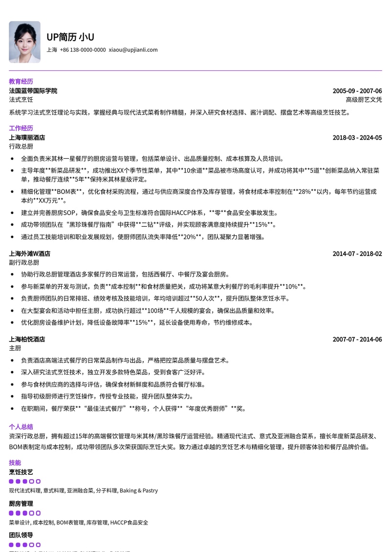 行政总厨(Executive Chef)简历模板:米其林/黑珍珠主厨履历与年度新菜品研发BOM表简历模板预览