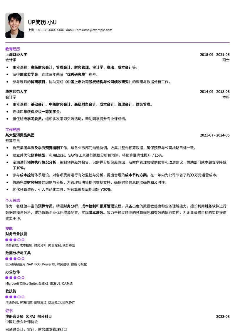 专业预算专员简历模板：精准呈现财务分析与成本控制能力简历模板预览