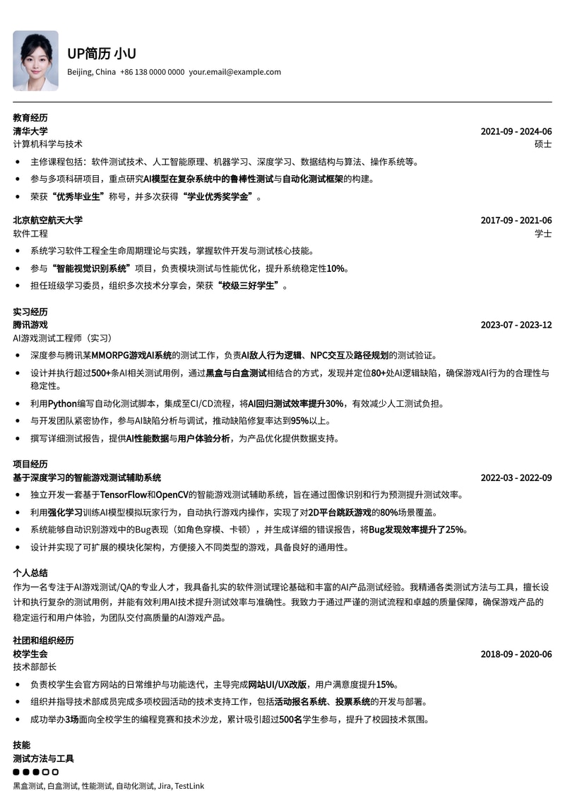 AI游戏测试/QA工程师简历模板：智能时代游戏品质保障专家简历模板预览