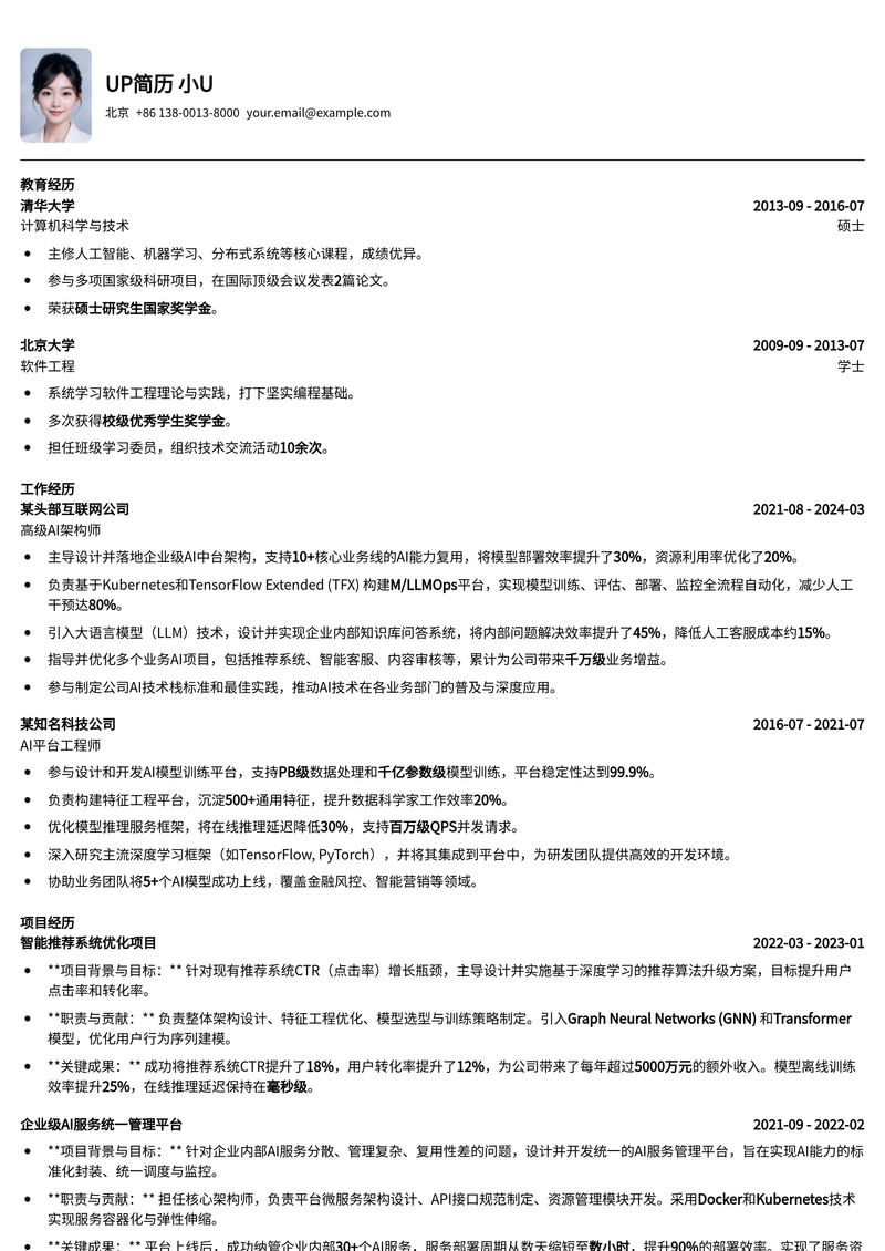 【AI中台】企业AI服务架构师简历模板：赋能智能商业，构建AI核心竞争力简历模板预览