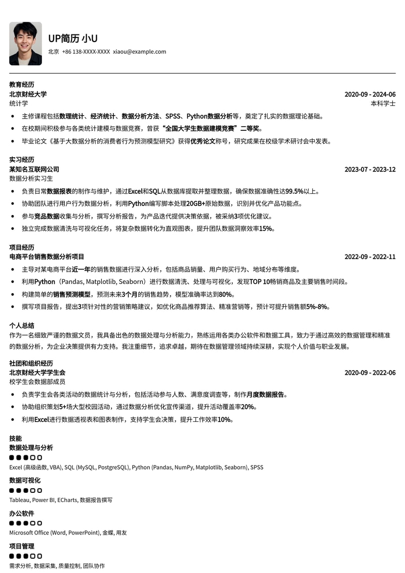 高效数据文员简历模板:精准呈现数据处理与办公技能简历模板预览