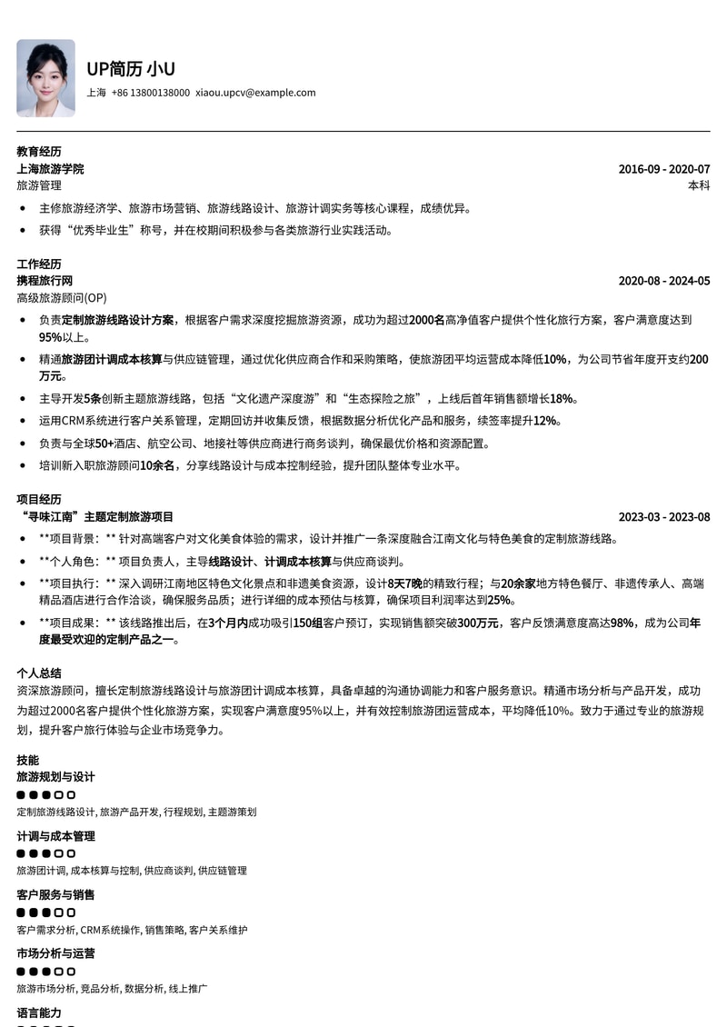 旅游顾问(OP)简历模板：量身定制旅游线路，精通计调成本核算简历模板预览