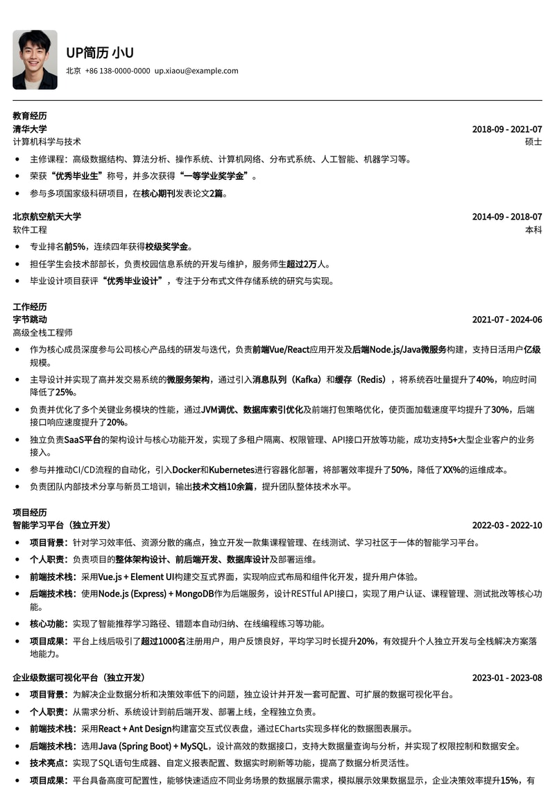 全栈工程师专业简历模板：Vue/React+Node/Java技术栈，助你斩获独立开发高薪Offer简历模板预览