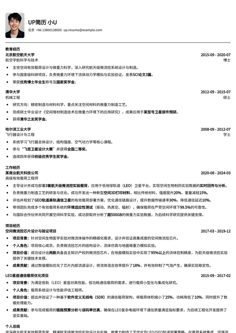 商业航天有效载荷专家简历模板:突破性航天级微流控实验与LEO/GEO轨道部署简历模板预览