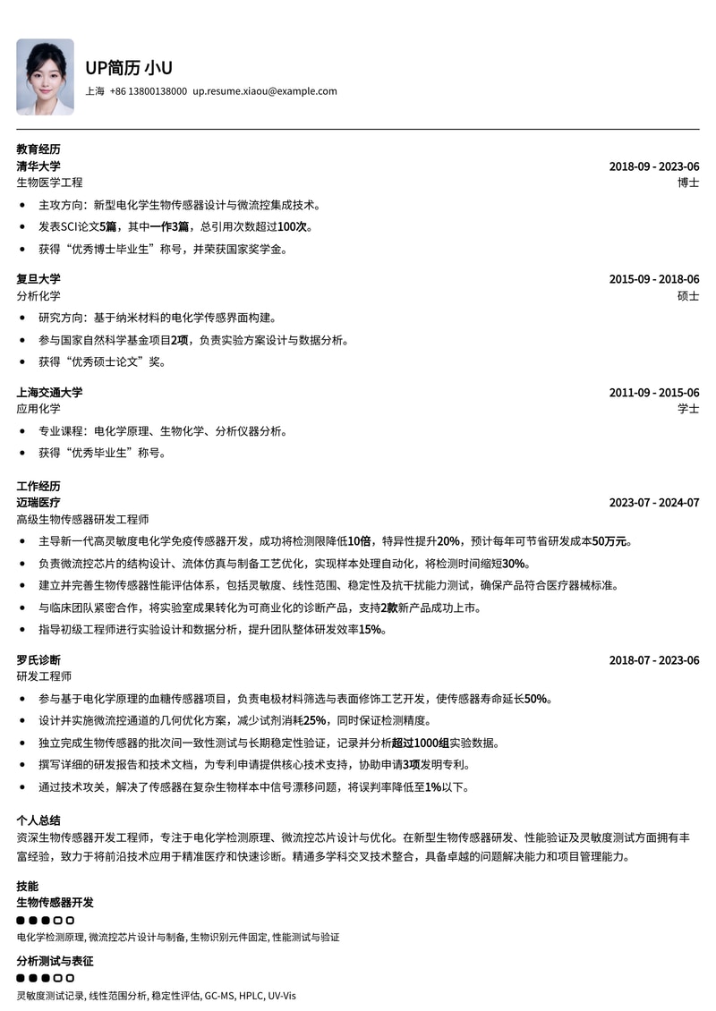 生物传感器开发简历模板：电化学检测与微流控芯片设计专家之选简历模板预览