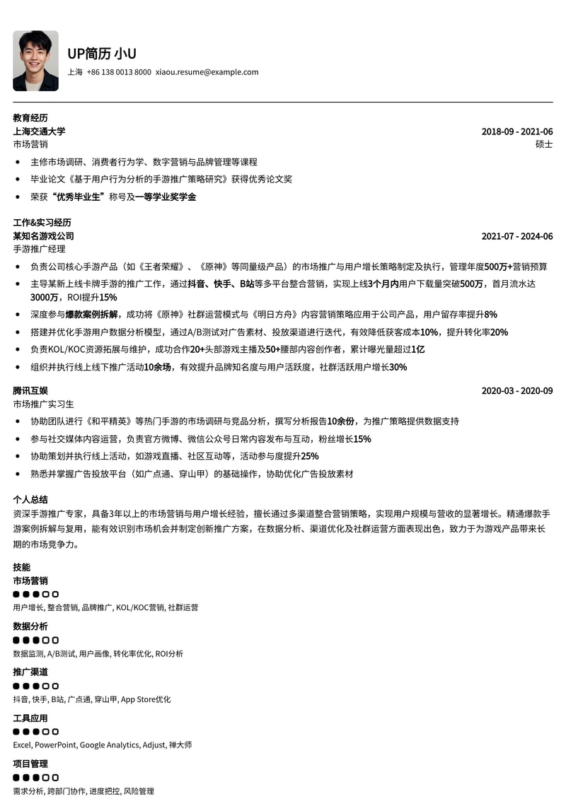 手游推广简历模板:含爆款案例拆解简历模板预览