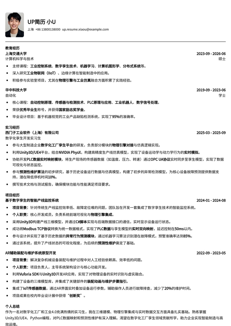 数字化工厂孪生实习生简历模板：内置物理引擎对接与PLC数据实时映射，助力预测性维护简历模板预览