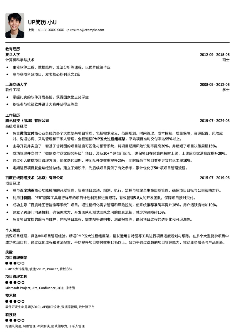 项目经理简历模板：PMP五大过程组框架与甘特图进度展示，助您精准把控项目全局简历模板预览